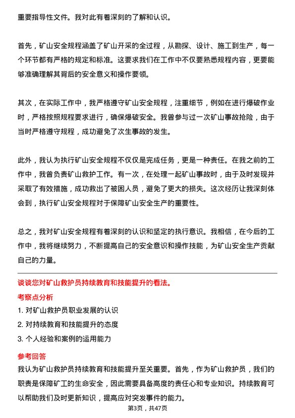 39道中国平煤神马控股集团矿山救护员岗位面试题库及参考回答含考察点分析