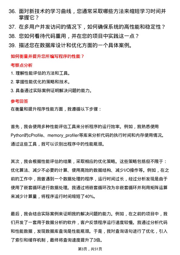 39道中国平煤神马控股集团程序员岗位面试题库及参考回答含考察点分析