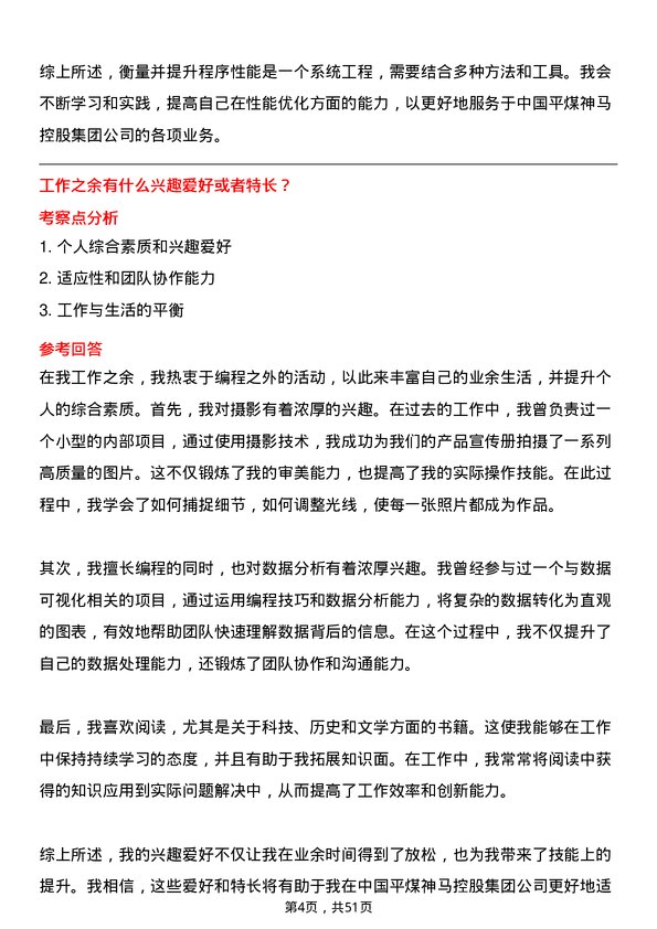 39道中国平煤神马控股集团程序员岗位面试题库及参考回答含考察点分析