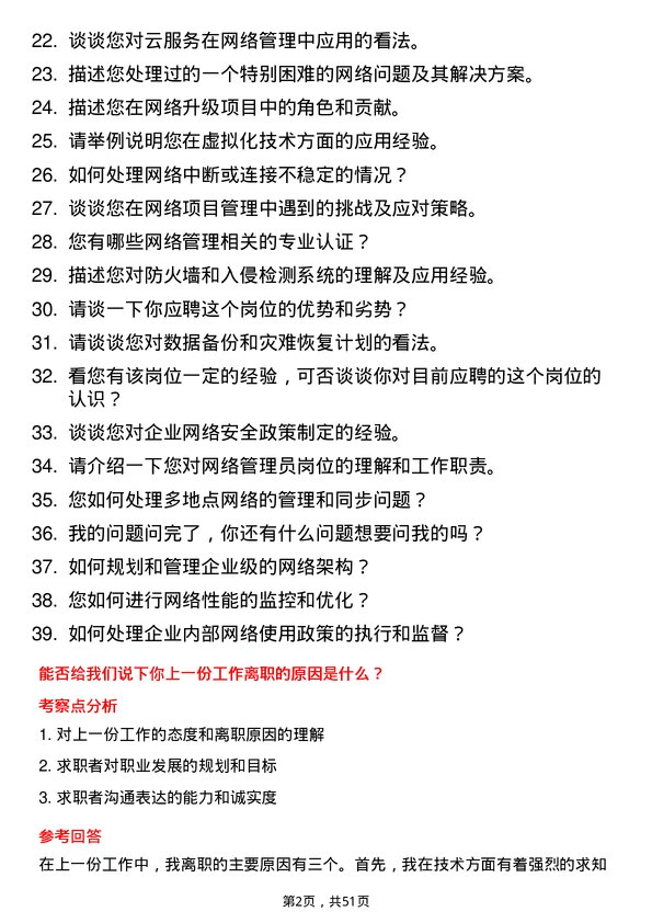 39道中国平煤神马控股集团网络管理员岗位面试题库及参考回答含考察点分析