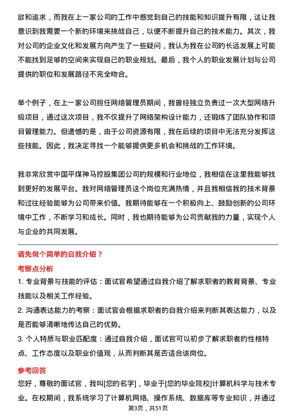 39道中国平煤神马控股集团网络管理员岗位面试题库及参考回答含考察点分析