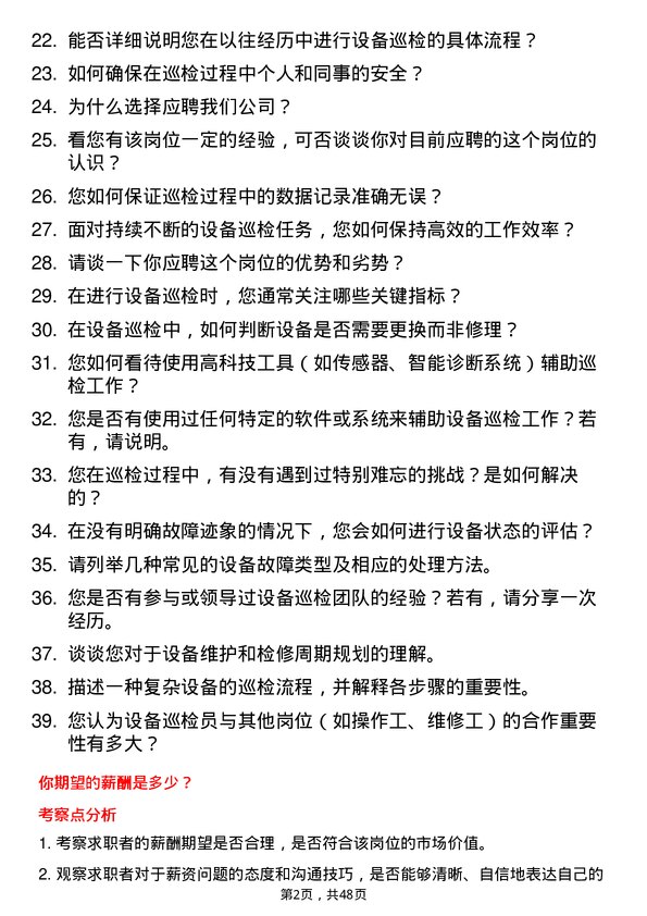 39道中国平煤神马控股集团设备巡检员岗位面试题库及参考回答含考察点分析