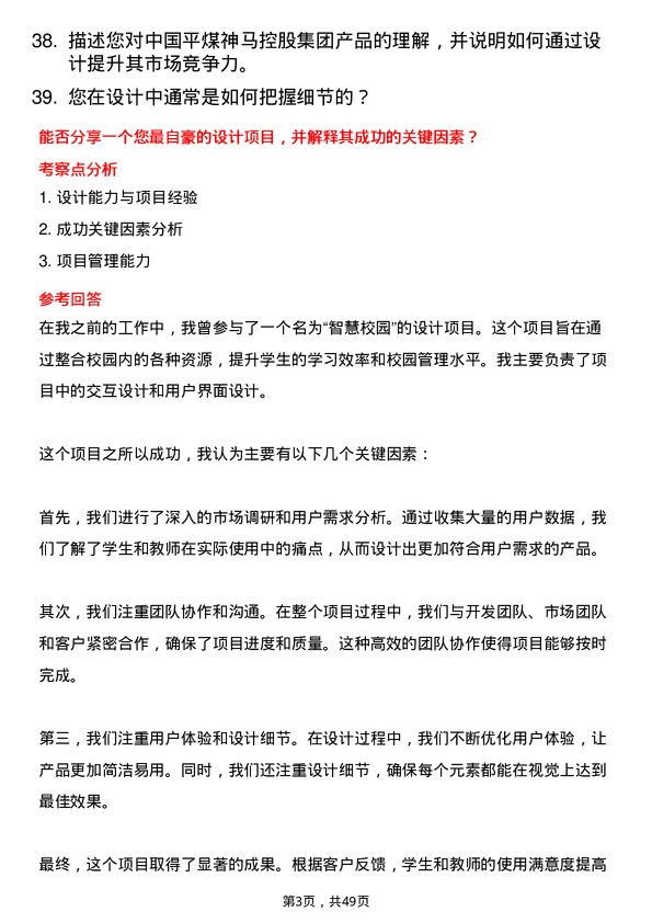 39道中国平煤神马控股集团设计师岗位面试题库及参考回答含考察点分析