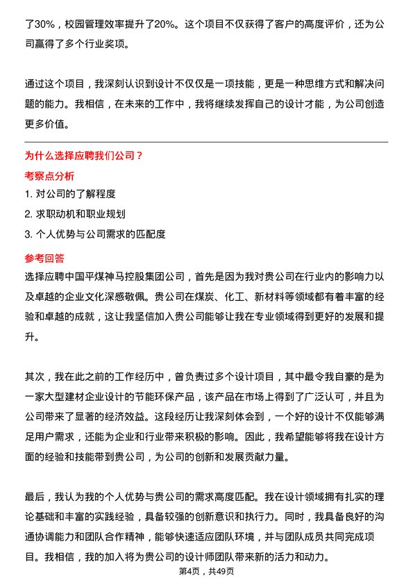 39道中国平煤神马控股集团设计师岗位面试题库及参考回答含考察点分析