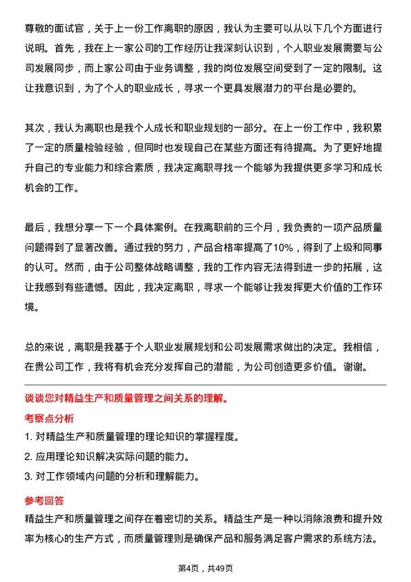 39道中国平煤神马控股集团质量检验员岗位面试题库及参考回答含考察点分析