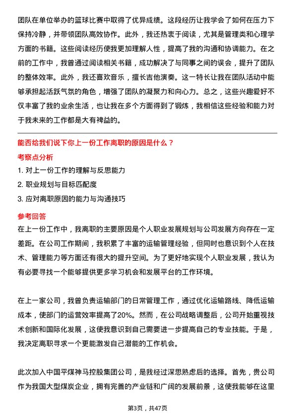 39道中国平煤神马控股集团运输工岗位面试题库及参考回答含考察点分析