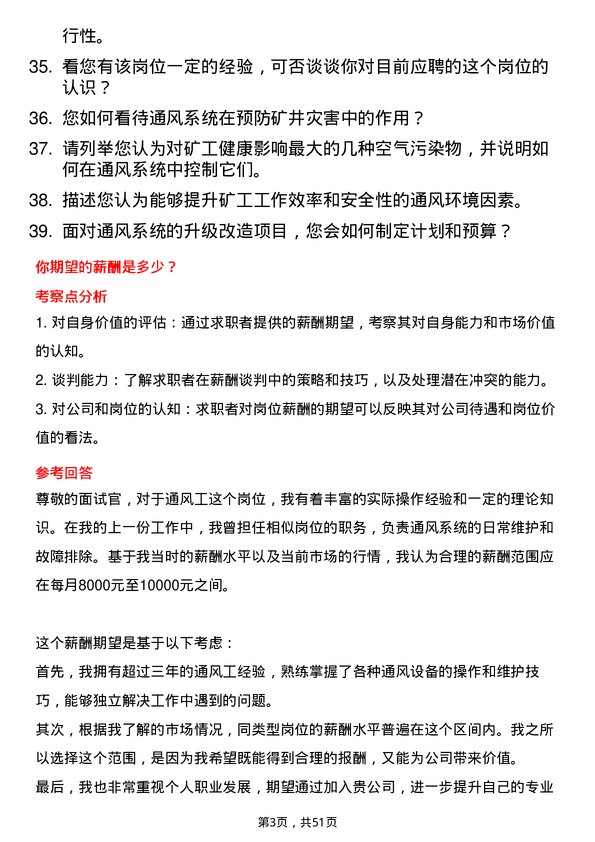 39道中国平煤神马控股集团通风工岗位面试题库及参考回答含考察点分析