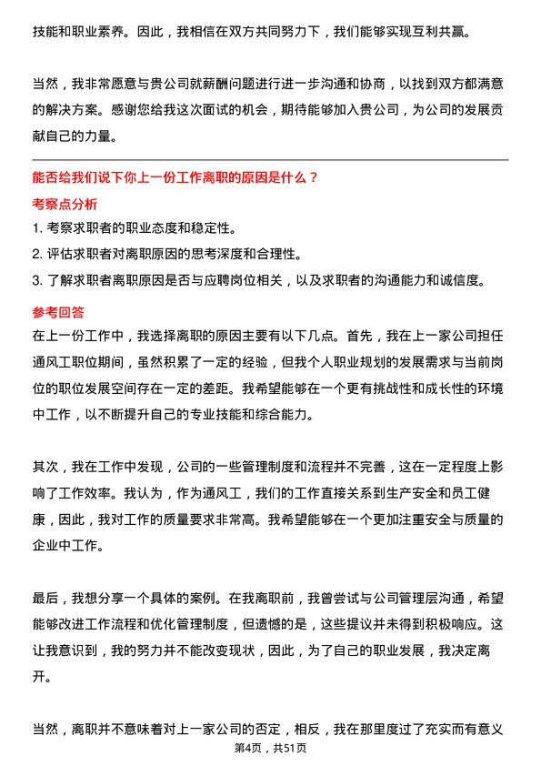 39道中国平煤神马控股集团通风工岗位面试题库及参考回答含考察点分析