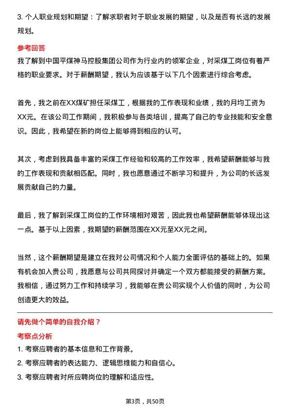 39道中国平煤神马控股集团采煤工岗位面试题库及参考回答含考察点分析