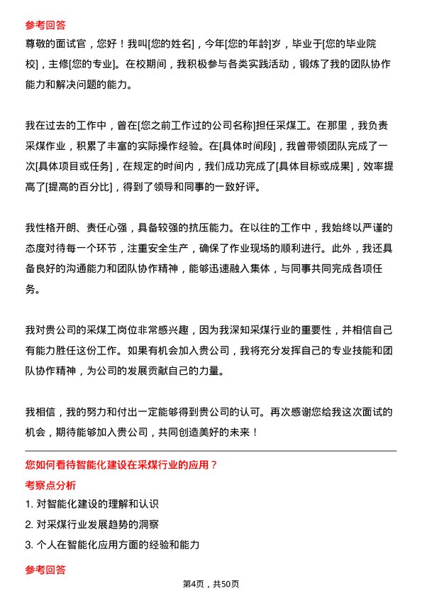 39道中国平煤神马控股集团采煤工岗位面试题库及参考回答含考察点分析