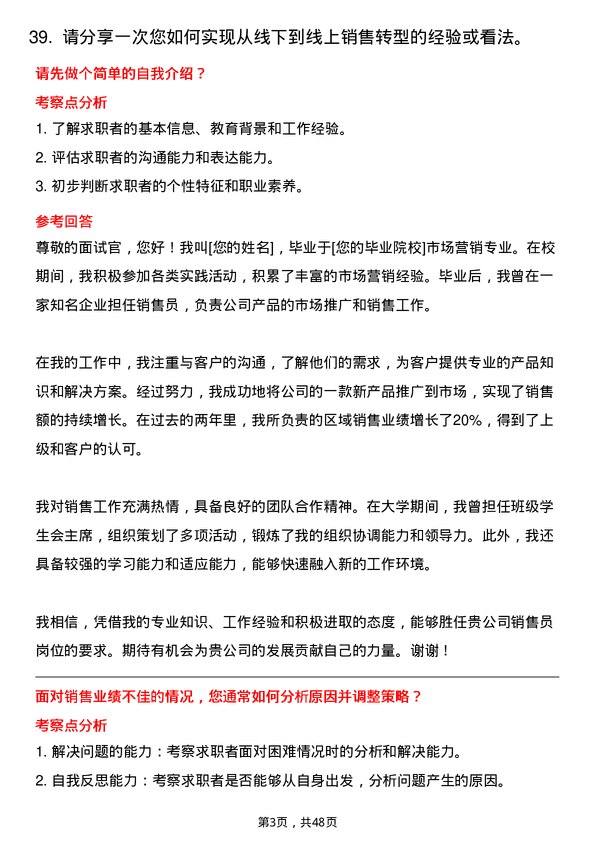 39道中国平煤神马控股集团销售员岗位面试题库及参考回答含考察点分析