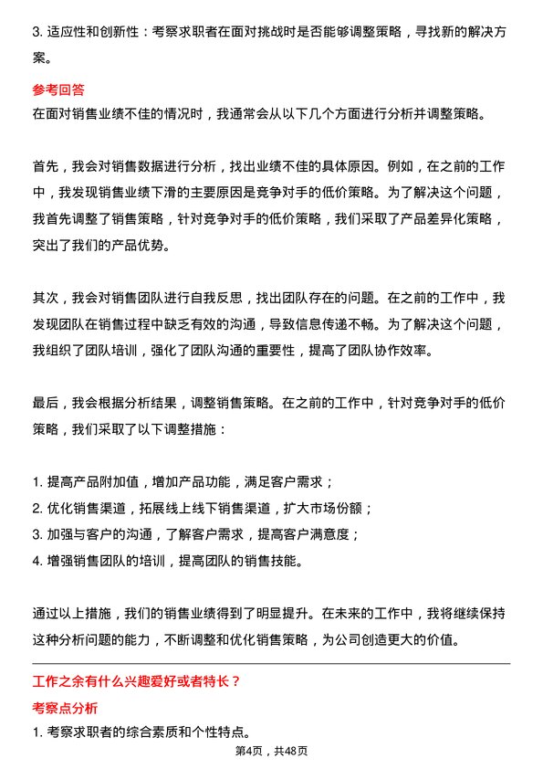 39道中国平煤神马控股集团销售员岗位面试题库及参考回答含考察点分析