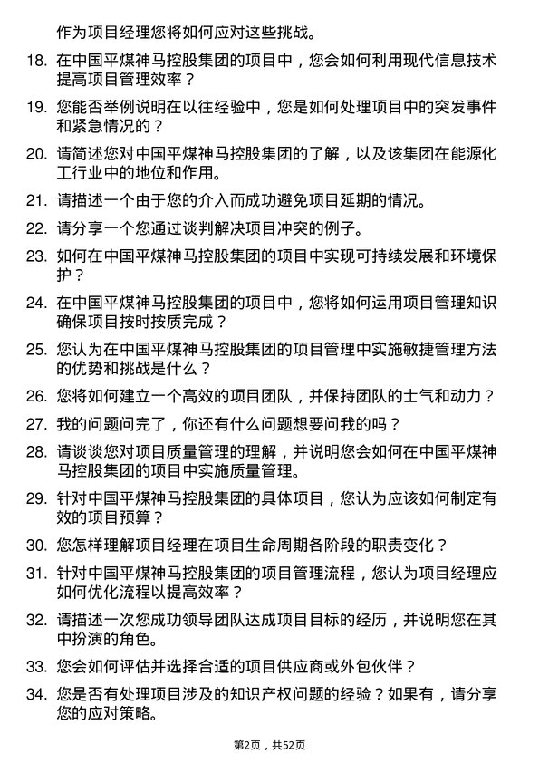 39道中国平煤神马控股集团项目经理岗位面试题库及参考回答含考察点分析