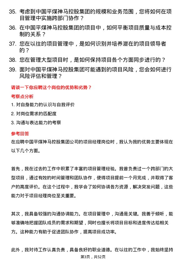 39道中国平煤神马控股集团项目经理岗位面试题库及参考回答含考察点分析