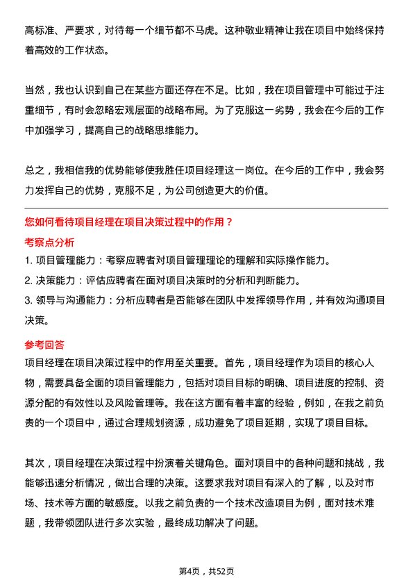 39道中国平煤神马控股集团项目经理岗位面试题库及参考回答含考察点分析