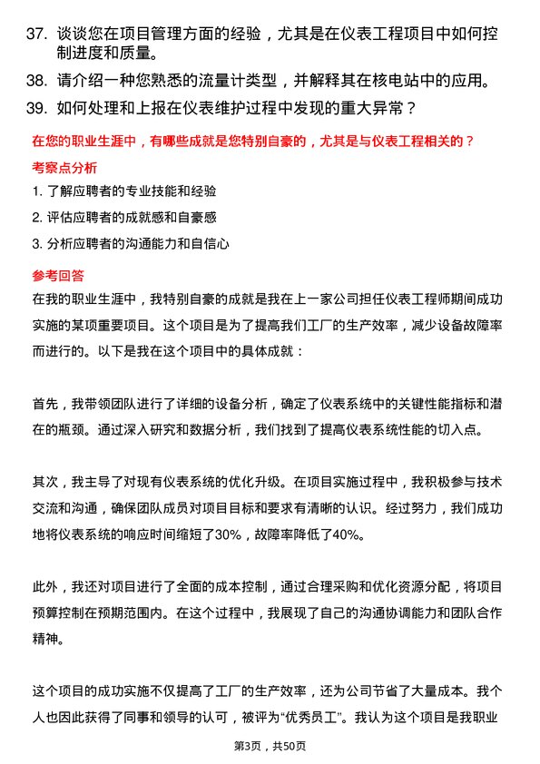 39道中国广核集团仪表工程师岗位面试题库及参考回答含考察点分析