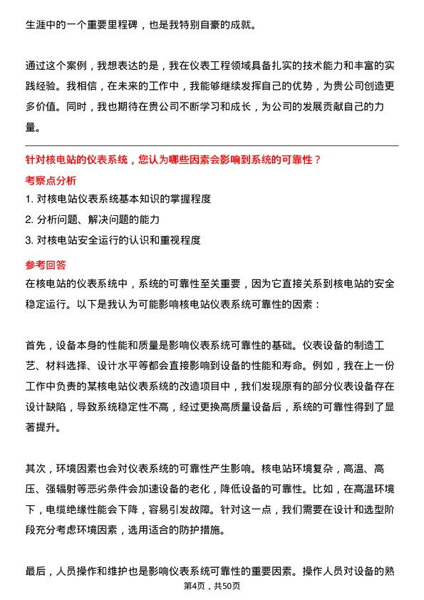 39道中国广核集团仪表工程师岗位面试题库及参考回答含考察点分析