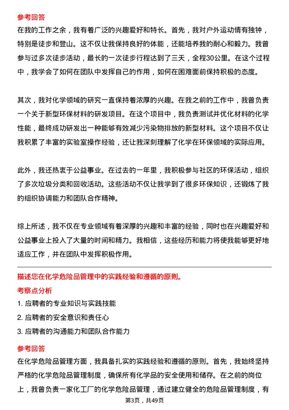 39道中国广核集团化学工程师岗位面试题库及参考回答含考察点分析