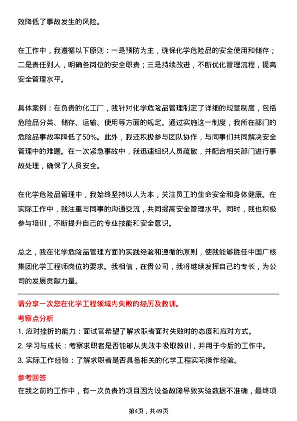 39道中国广核集团化学工程师岗位面试题库及参考回答含考察点分析