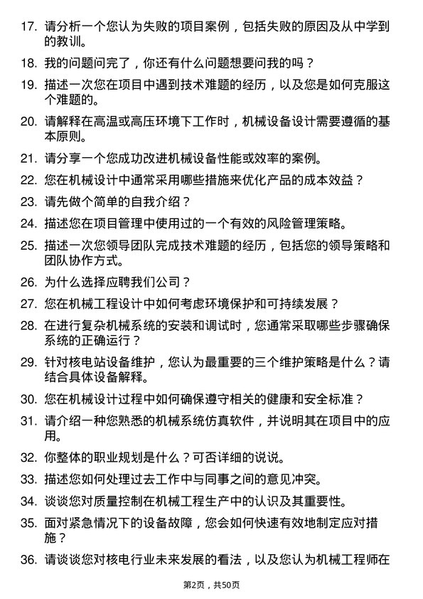 39道中国广核集团机械工程师岗位面试题库及参考回答含考察点分析