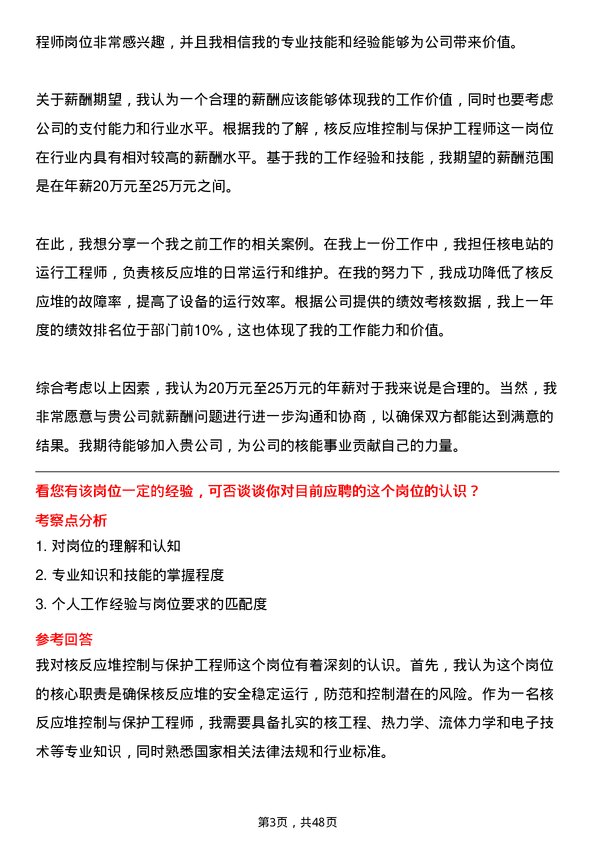 39道中国广核集团核反应堆控制与保护工程师岗位面试题库及参考回答含考察点分析