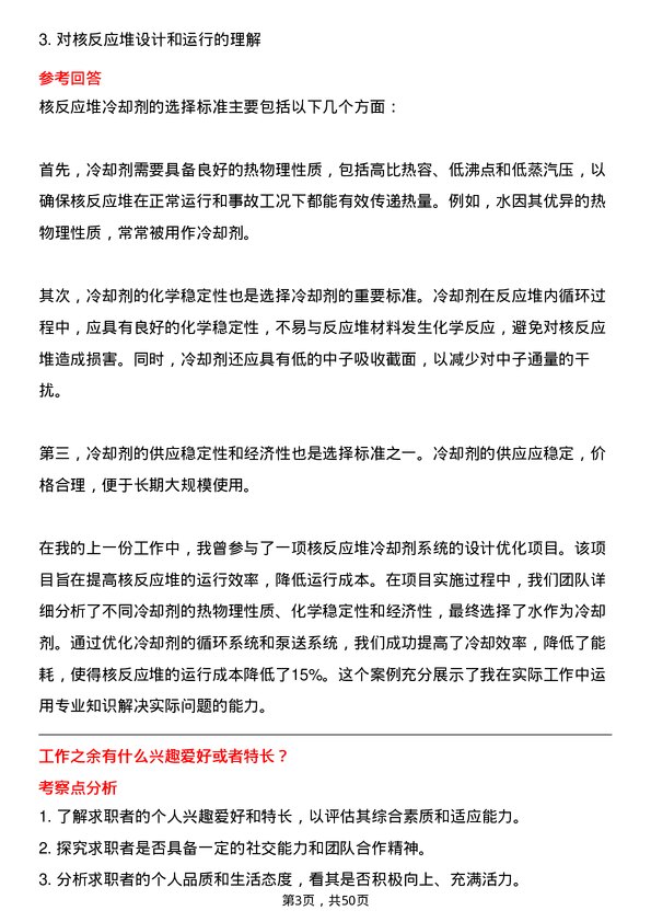 39道中国广核集团核反应堆热工水力工程师岗位面试题库及参考回答含考察点分析