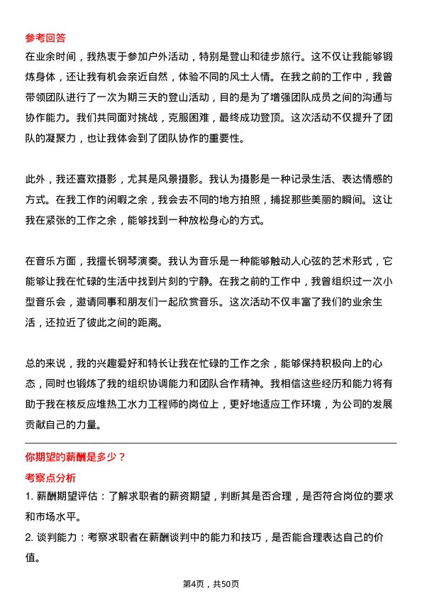 39道中国广核集团核反应堆热工水力工程师岗位面试题库及参考回答含考察点分析