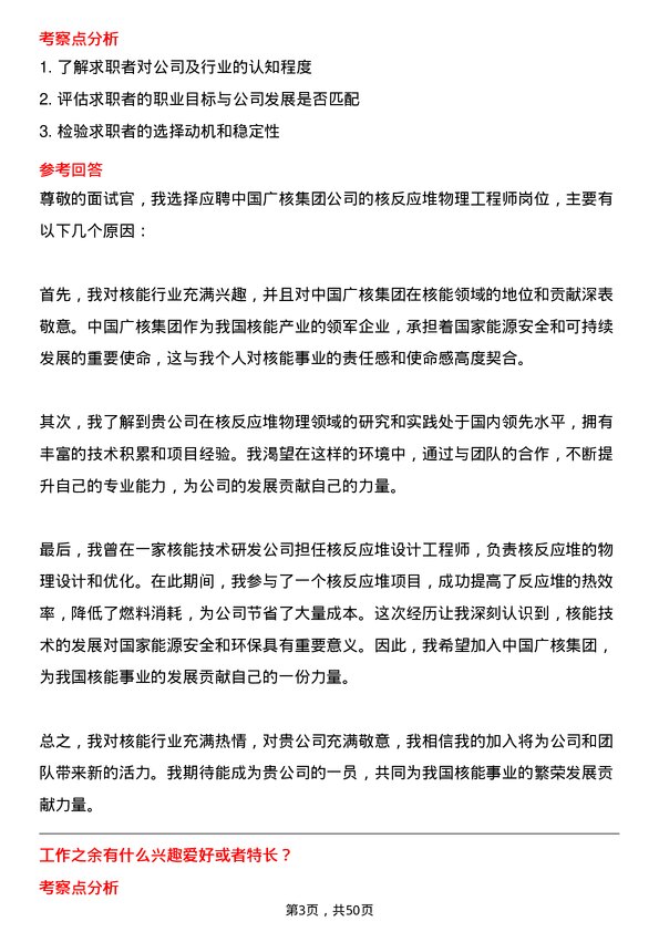 39道中国广核集团核反应堆物理工程师岗位面试题库及参考回答含考察点分析