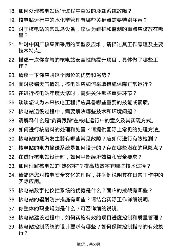 39道中国广核集团核电工程师岗位面试题库及参考回答含考察点分析