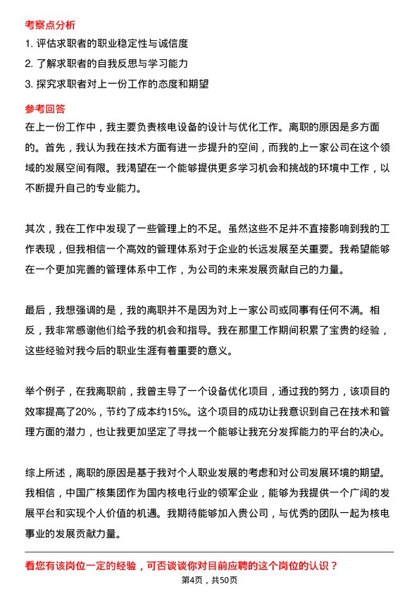 39道中国广核集团核电工程师岗位面试题库及参考回答含考察点分析