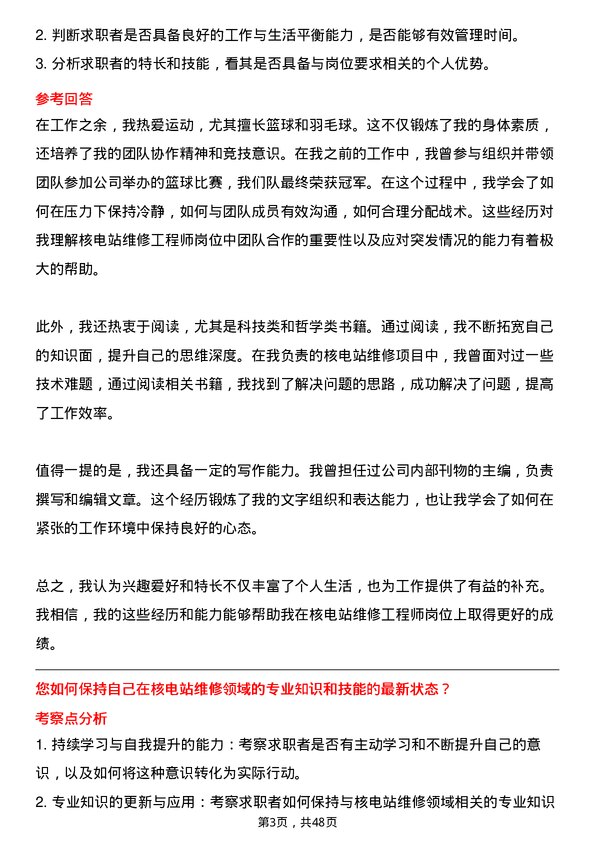 39道中国广核集团核电站维修工程师岗位面试题库及参考回答含考察点分析