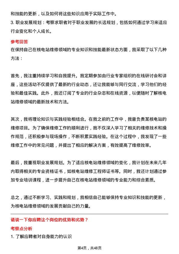 39道中国广核集团核电站维修工程师岗位面试题库及参考回答含考察点分析