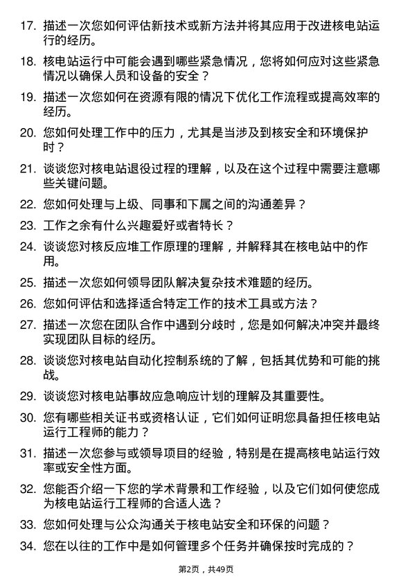 39道中国广核集团核电站运行工程师岗位面试题库及参考回答含考察点分析