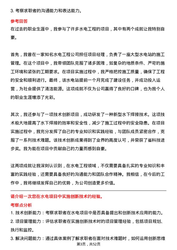 39道中国广核集团水电工程师岗位面试题库及参考回答含考察点分析