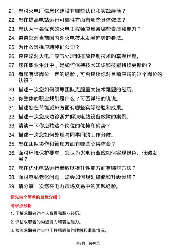 39道中国广核集团火电工程师岗位面试题库及参考回答含考察点分析