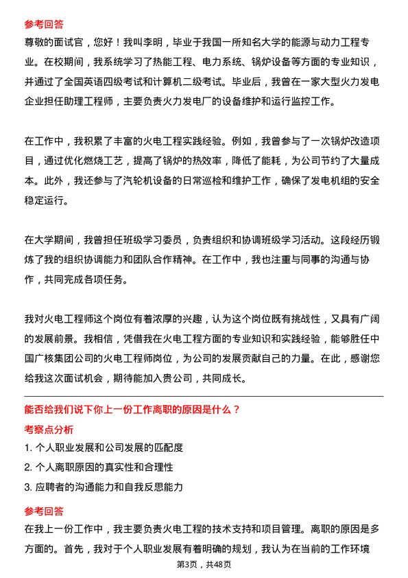 39道中国广核集团火电工程师岗位面试题库及参考回答含考察点分析