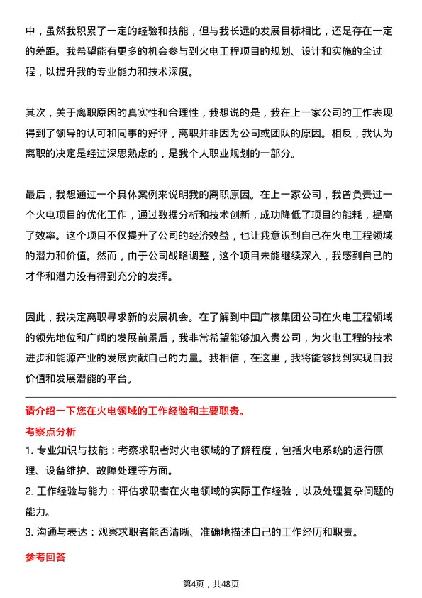 39道中国广核集团火电工程师岗位面试题库及参考回答含考察点分析