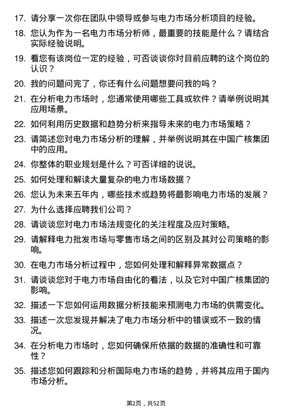 39道中国广核集团电力市场分析师岗位面试题库及参考回答含考察点分析