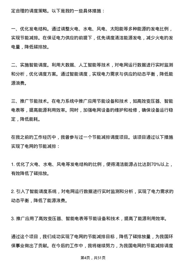 39道中国广核集团电力调度员岗位面试题库及参考回答含考察点分析