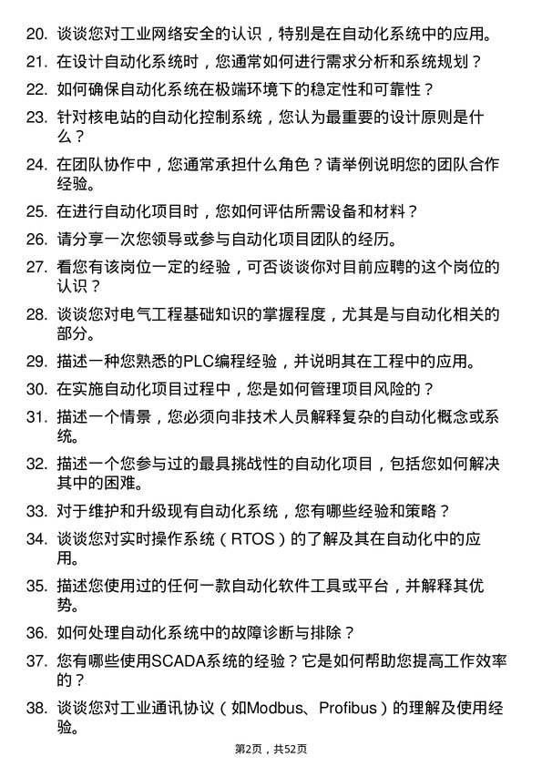 39道中国广核集团自动化工程师岗位面试题库及参考回答含考察点分析