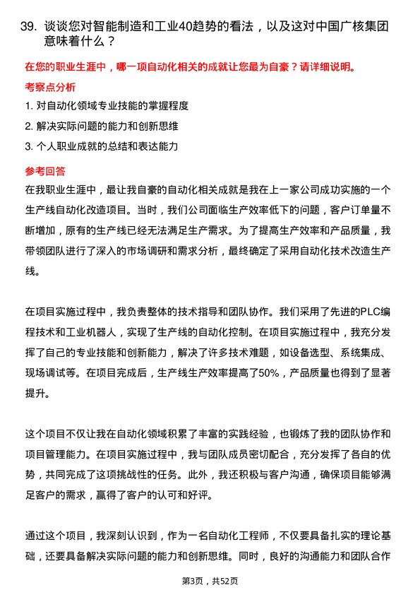 39道中国广核集团自动化工程师岗位面试题库及参考回答含考察点分析