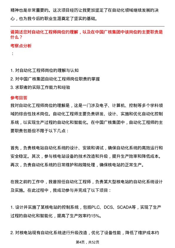 39道中国广核集团自动化工程师岗位面试题库及参考回答含考察点分析