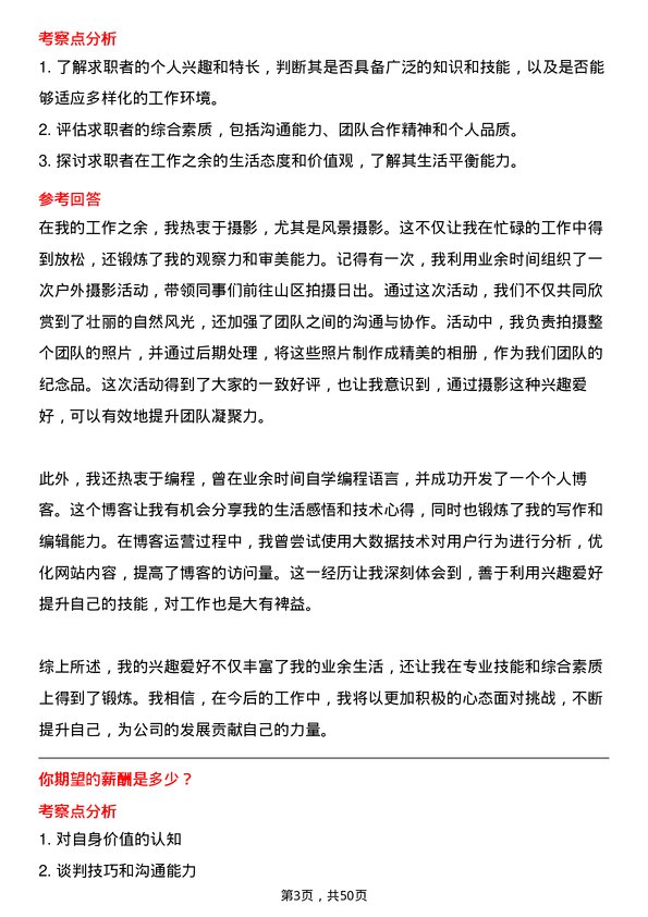 39道中国广核集团通信工程师岗位面试题库及参考回答含考察点分析