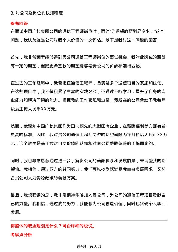 39道中国广核集团通信工程师岗位面试题库及参考回答含考察点分析