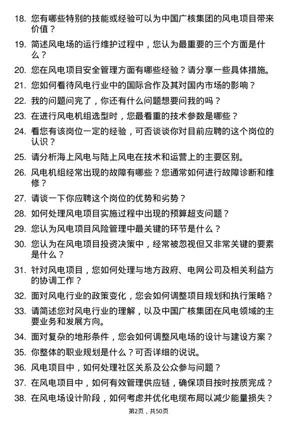 39道中国广核集团风电工程师岗位面试题库及参考回答含考察点分析