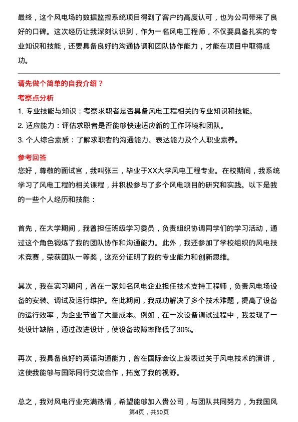 39道中国广核集团风电工程师岗位面试题库及参考回答含考察点分析