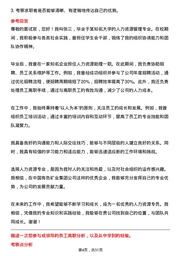 39道中国有色矿业集团人力资源专员岗位面试题库及参考回答含考察点分析