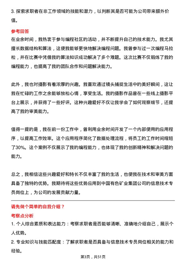 39道中国有色矿业集团信息技术专员岗位面试题库及参考回答含考察点分析