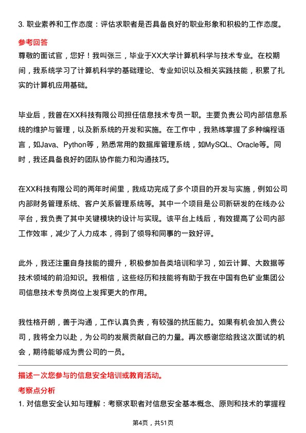 39道中国有色矿业集团信息技术专员岗位面试题库及参考回答含考察点分析