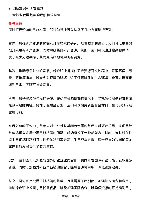 39道中国有色矿业集团冶金工程师岗位面试题库及参考回答含考察点分析